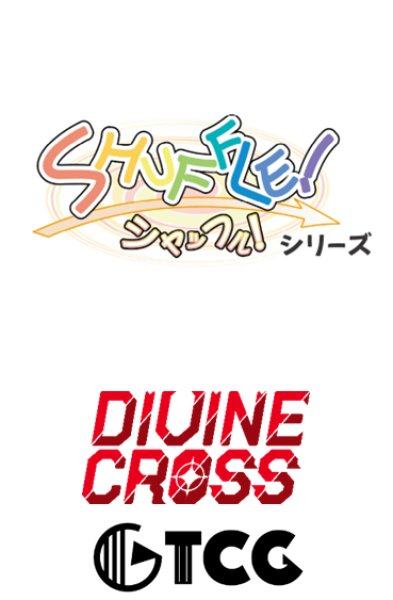 『SHUFFLE!シリーズ Vol.1』DIVINE CROSS ブースターパック BOX(20パック入り)